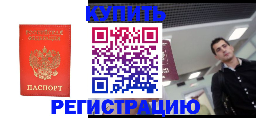 прописка гарантия в Скопине