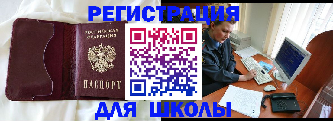 регистрация для школы в Скопине